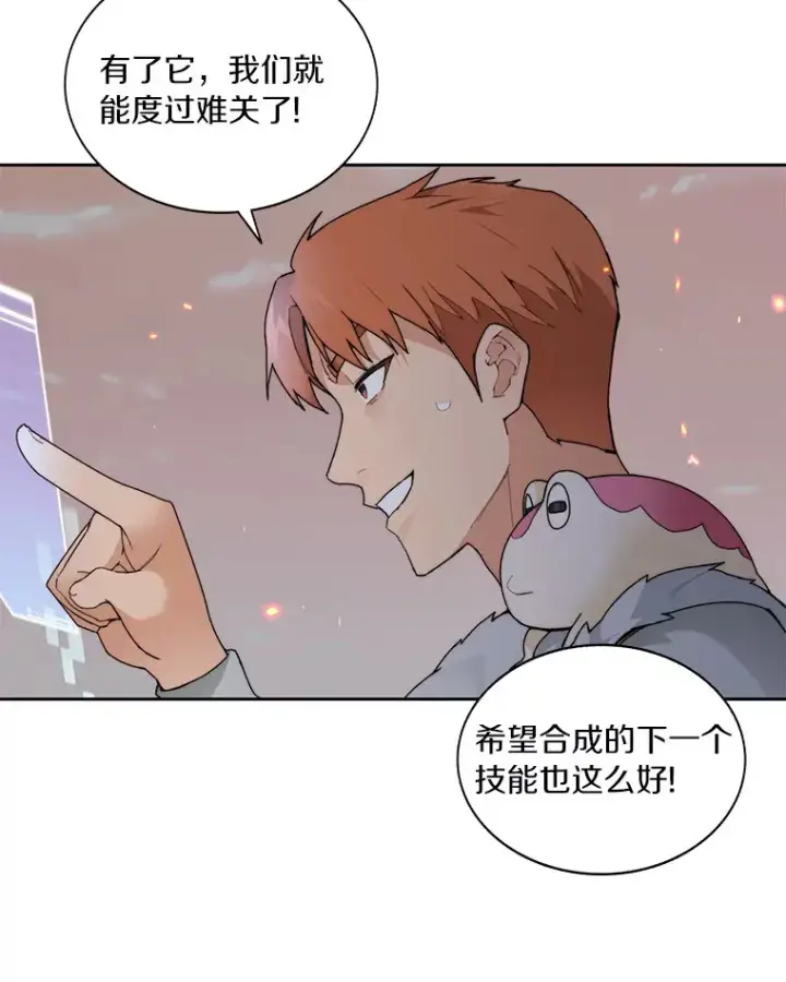 漫画《百层塔内的钉子户》35.骷髅骑士第73张图