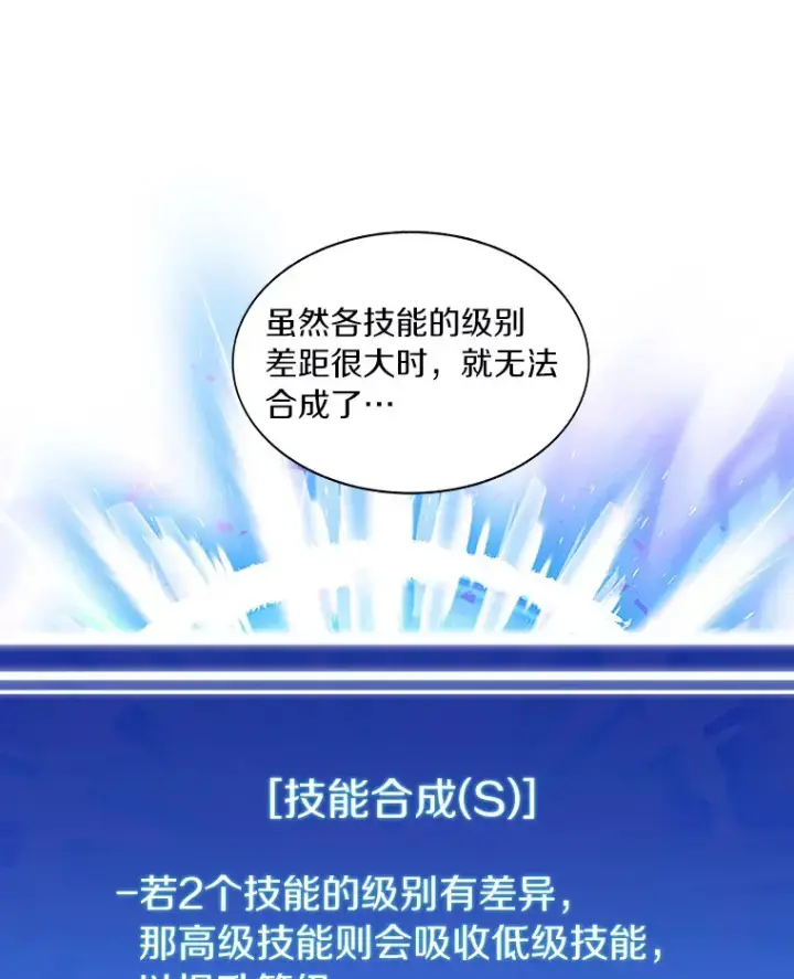 漫画《百层塔内的钉子户》35.骷髅骑士第74张图