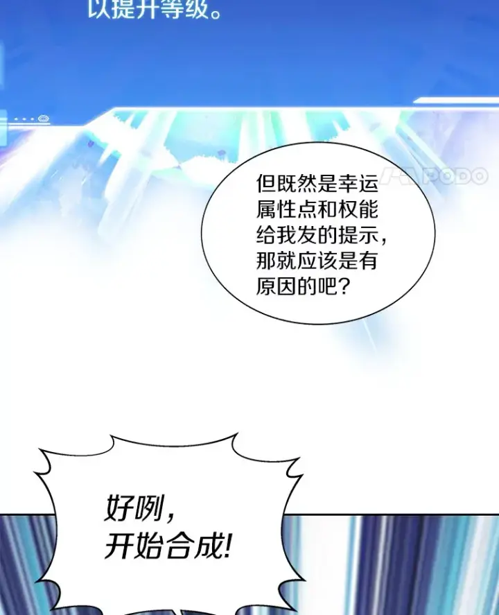 漫画《百层塔内的钉子户》35.骷髅骑士第75张图
