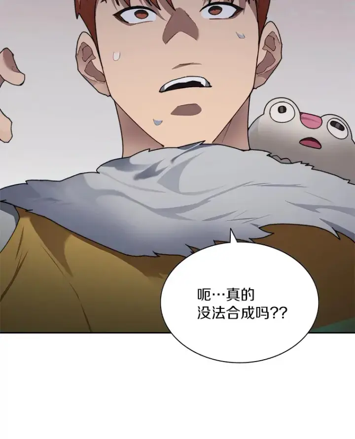 漫画《百层塔内的钉子户》35.骷髅骑士第79张图