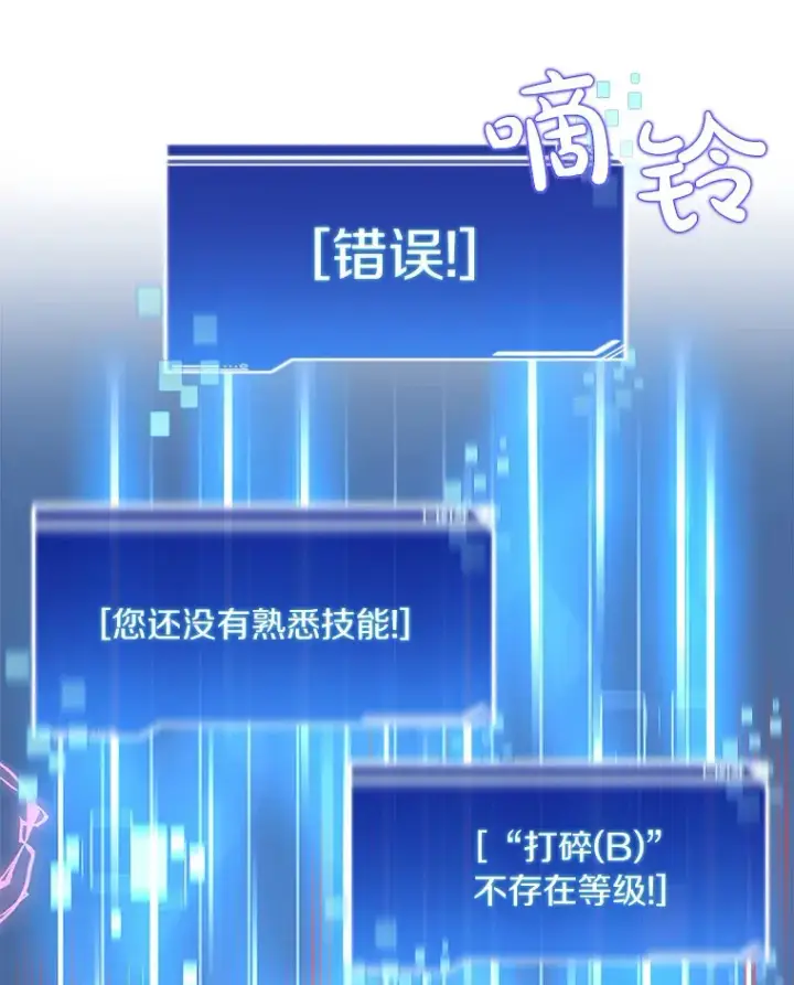 漫画《百层塔内的钉子户》35.骷髅骑士第80张图