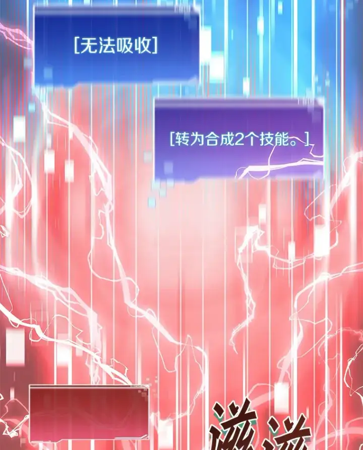 漫画《百层塔内的钉子户》35.骷髅骑士第81张图