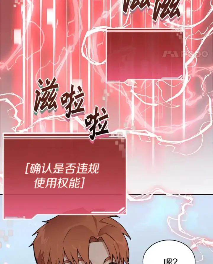 漫画《百层塔内的钉子户》35.骷髅骑士第82张图