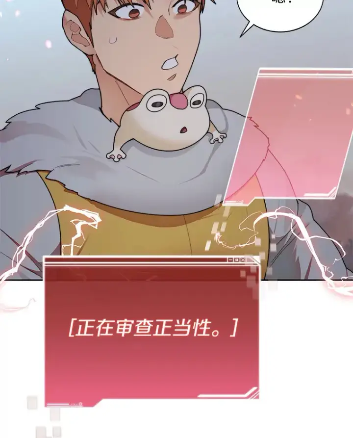 漫画《百层塔内的钉子户》35.骷髅骑士第83张图
