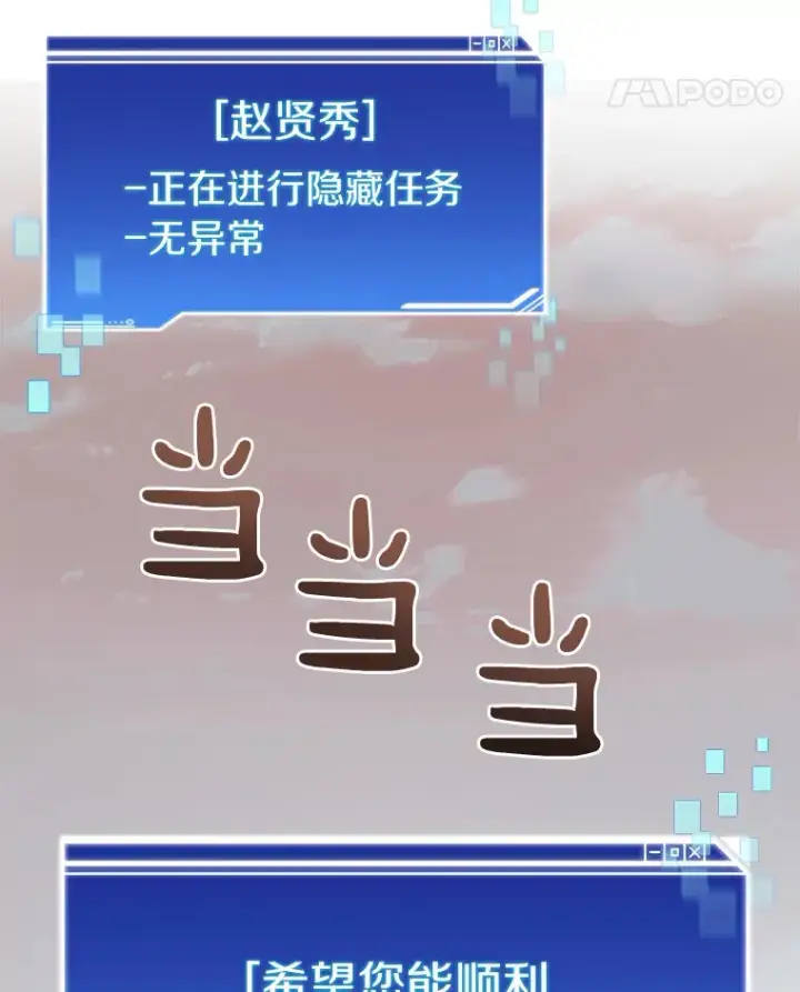 漫画《百层塔内的钉子户》35.骷髅骑士第89张图