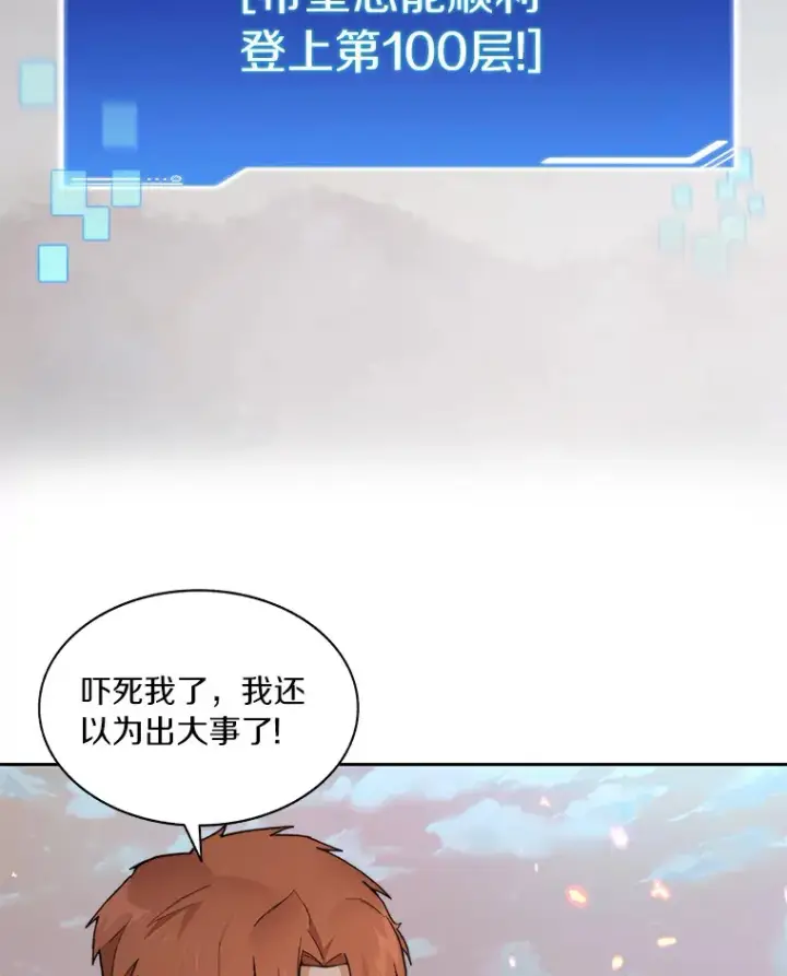 漫画《百层塔内的钉子户》35.骷髅骑士第90张图