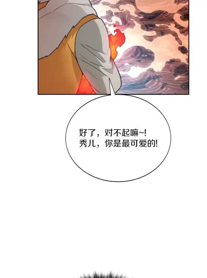 漫画《百层塔内的钉子户》36.噩梦结束第101张图