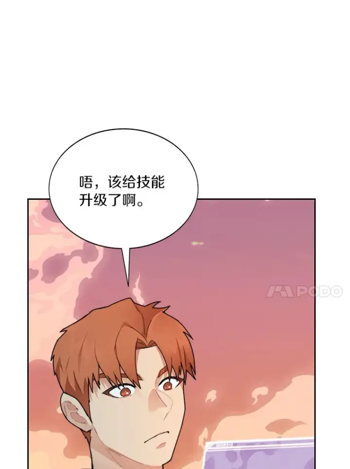 漫画《百层塔内的钉子户》36.噩梦结束第108张图