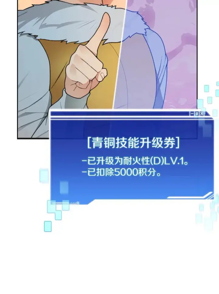 漫画《百层塔内的钉子户》36.噩梦结束第109张图