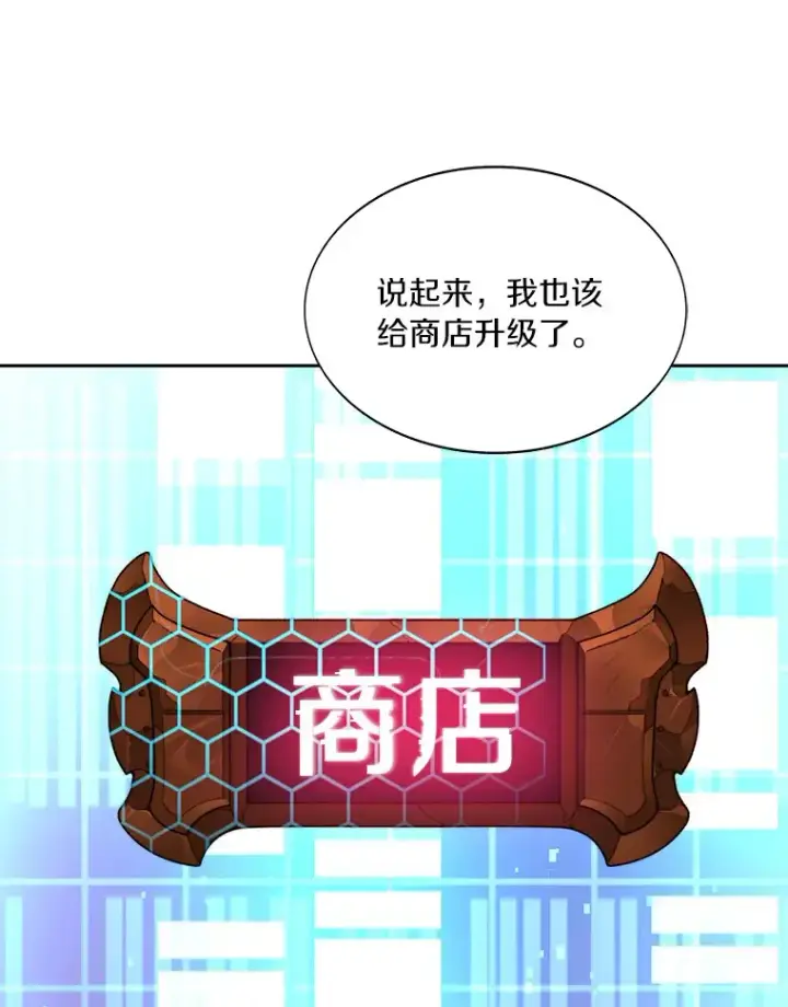 漫画《百层塔内的钉子户》36.噩梦结束第110张图