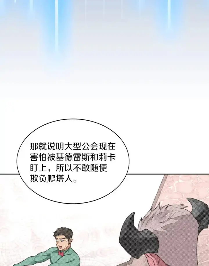 漫画《百层塔内的钉子户》36.噩梦结束第124张图