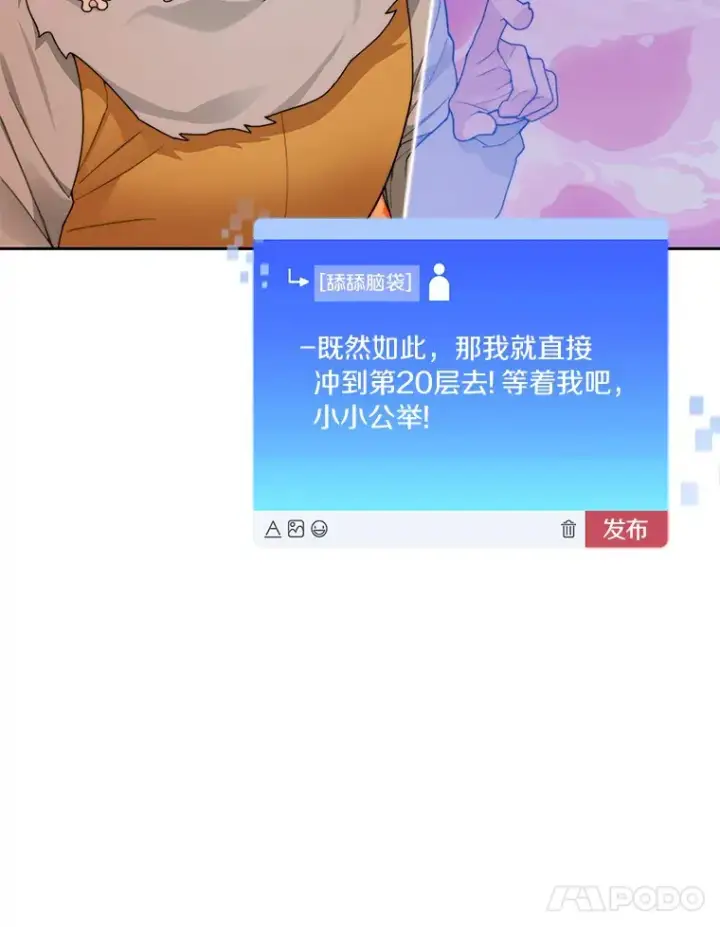 漫画《百层塔内的钉子户》36.噩梦结束第132张图
