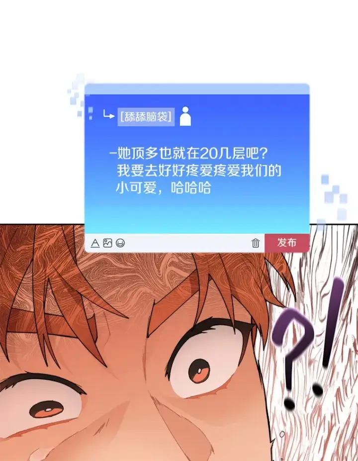 漫画《百层塔内的钉子户》36.噩梦结束第133张图