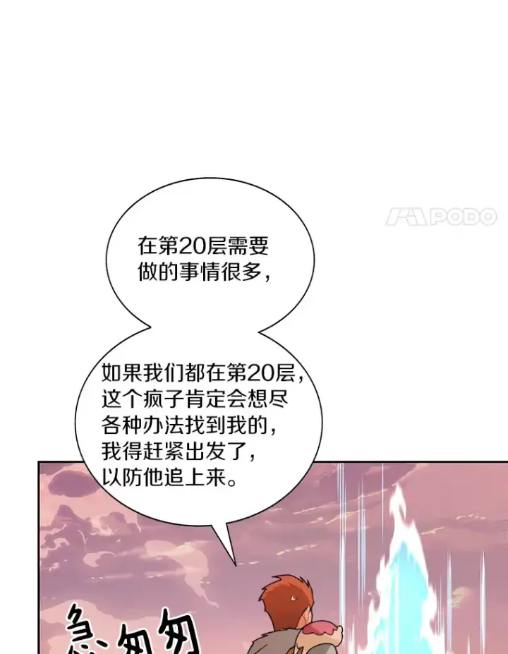 漫画《百层塔内的钉子户》36.噩梦结束第135张图