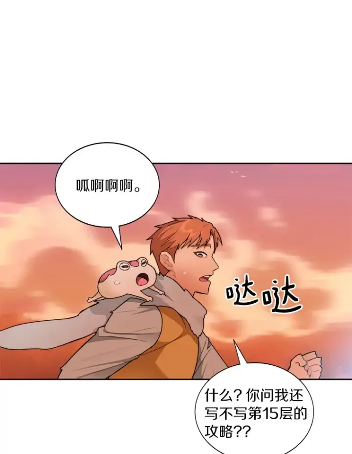 漫画《百层塔内的钉子户》36.噩梦结束第137张图