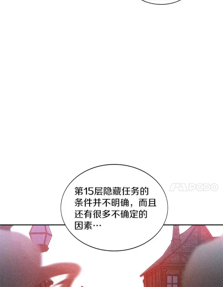 漫画《百层塔内的钉子户》36.噩梦结束第138张图