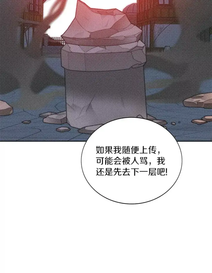 漫画《百层塔内的钉子户》36.噩梦结束第139张图