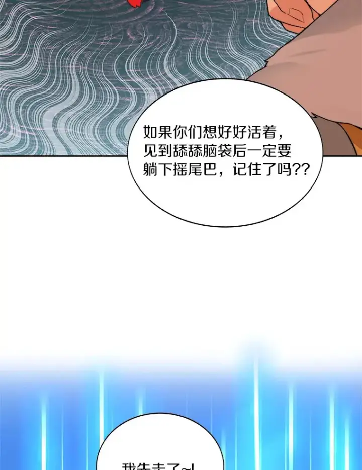 漫画《百层塔内的钉子户》36.噩梦结束第143张图