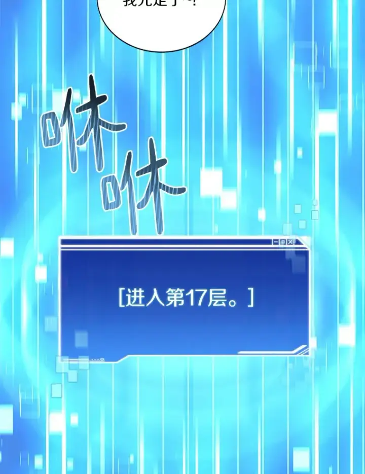 漫画《百层塔内的钉子户》36.噩梦结束第144张图