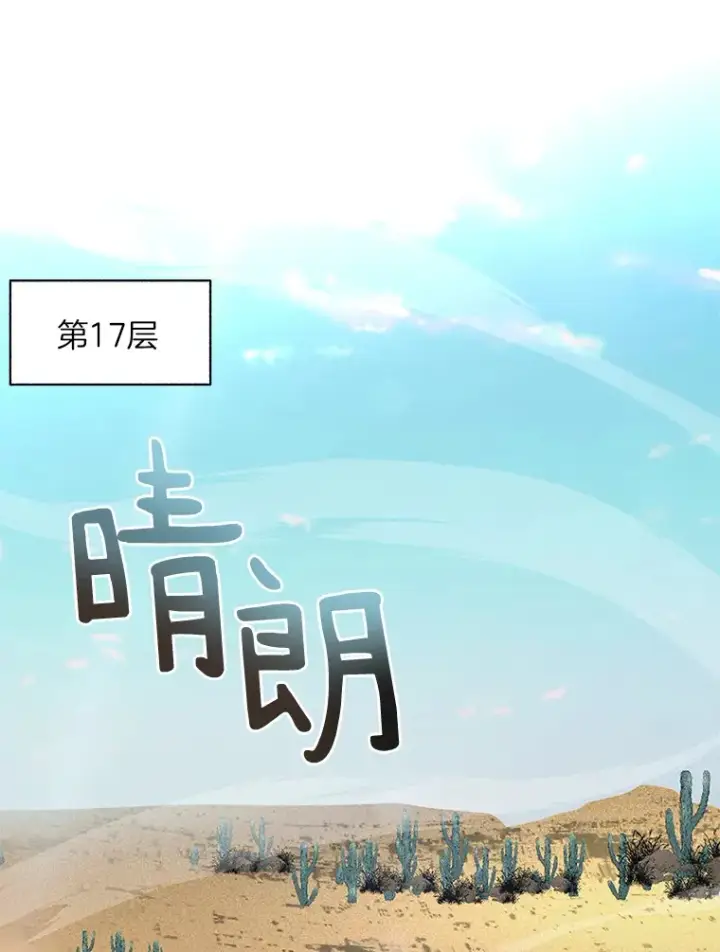 漫画《百层塔内的钉子户》36.噩梦结束第154张图