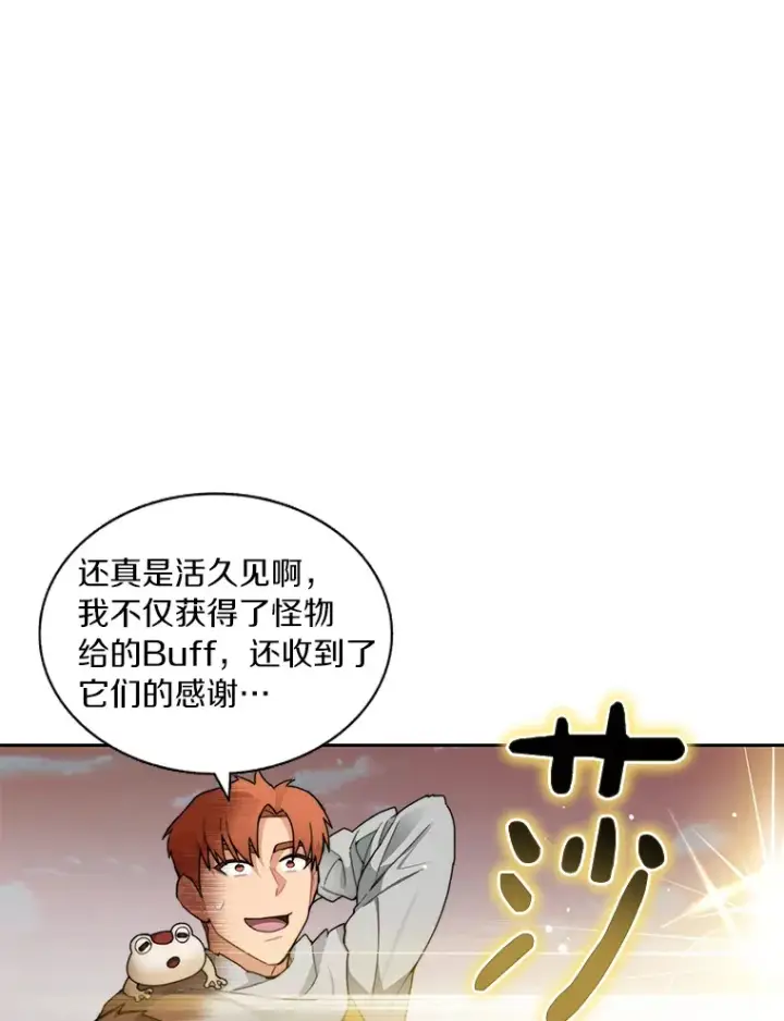 漫画《百层塔内的钉子户》36.噩梦结束第25张图