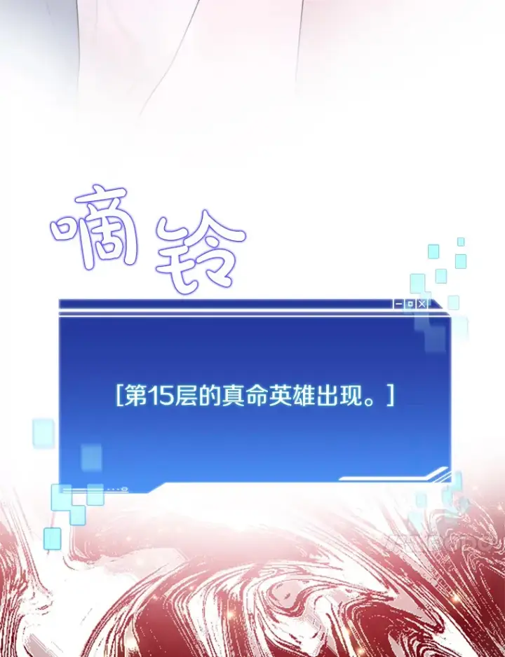 漫画《百层塔内的钉子户》36.噩梦结束第30张图