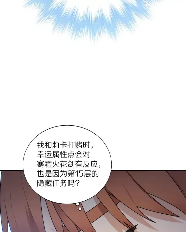 漫画《百层塔内的钉子户》36.噩梦结束第62张图