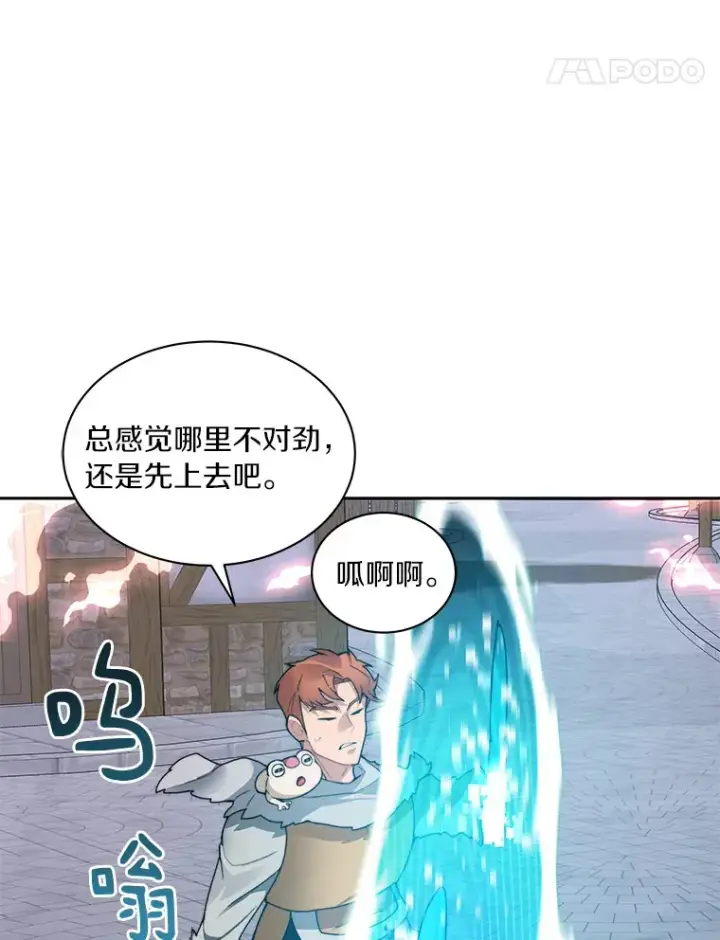 漫画《百层塔内的钉子户》36.噩梦结束第68张图