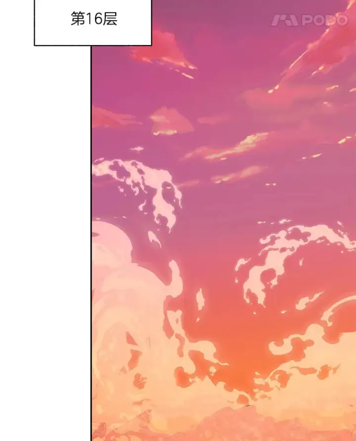 漫画《百层塔内的钉子户》36.噩梦结束第82张图