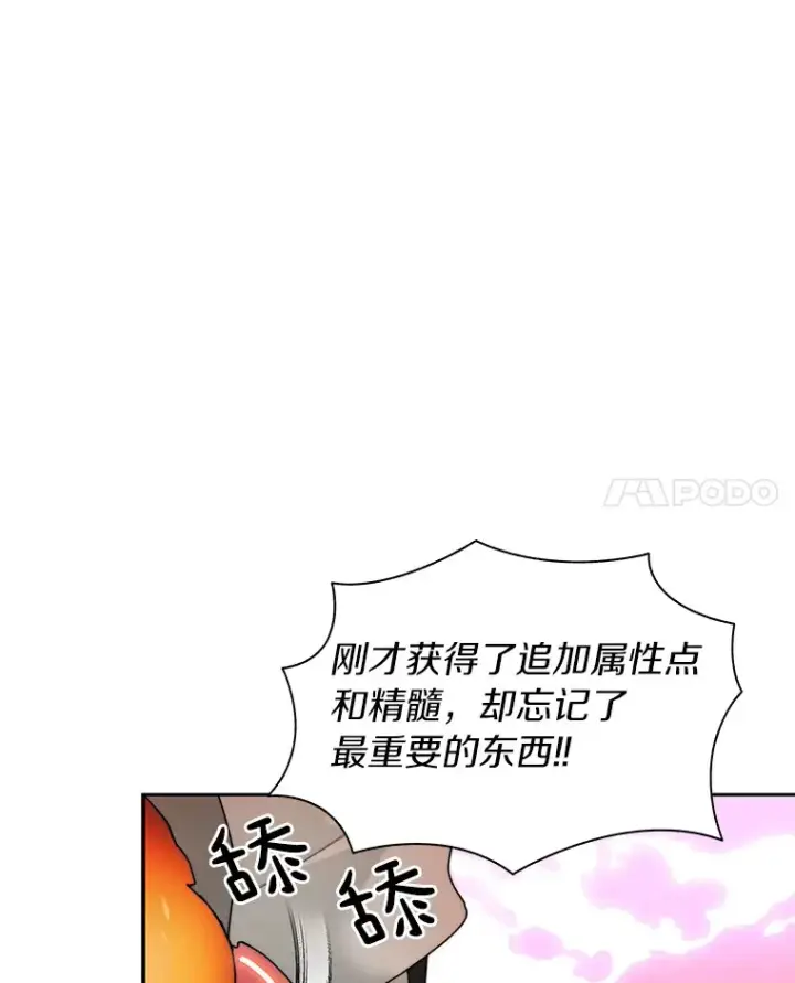 漫画《百层塔内的钉子户》36.噩梦结束第85张图