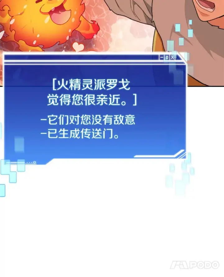 漫画《百层塔内的钉子户》36.噩梦结束第88张图