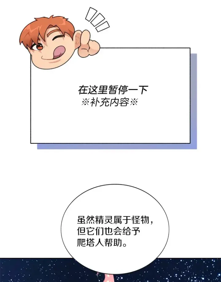 漫画《百层塔内的钉子户》36.噩梦结束第89张图