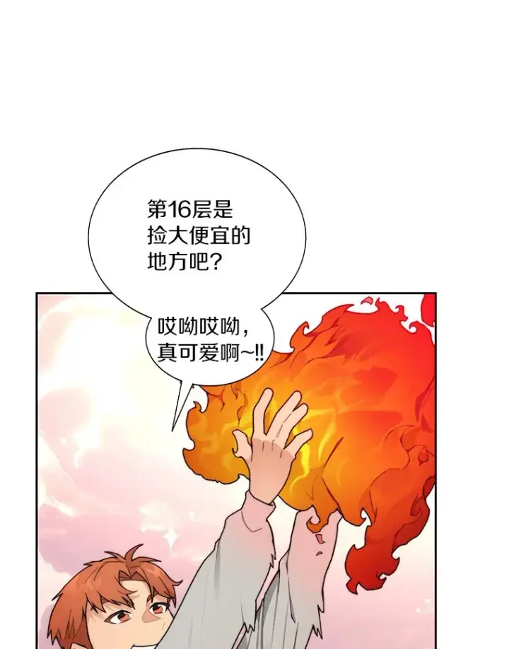 漫画《百层塔内的钉子户》36.噩梦结束第93张图