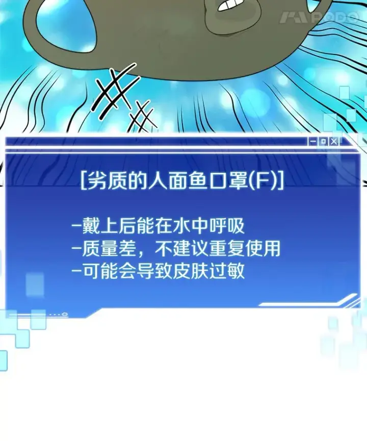 漫画《百层塔内的钉子户》37.沙漠绿洲第108张图