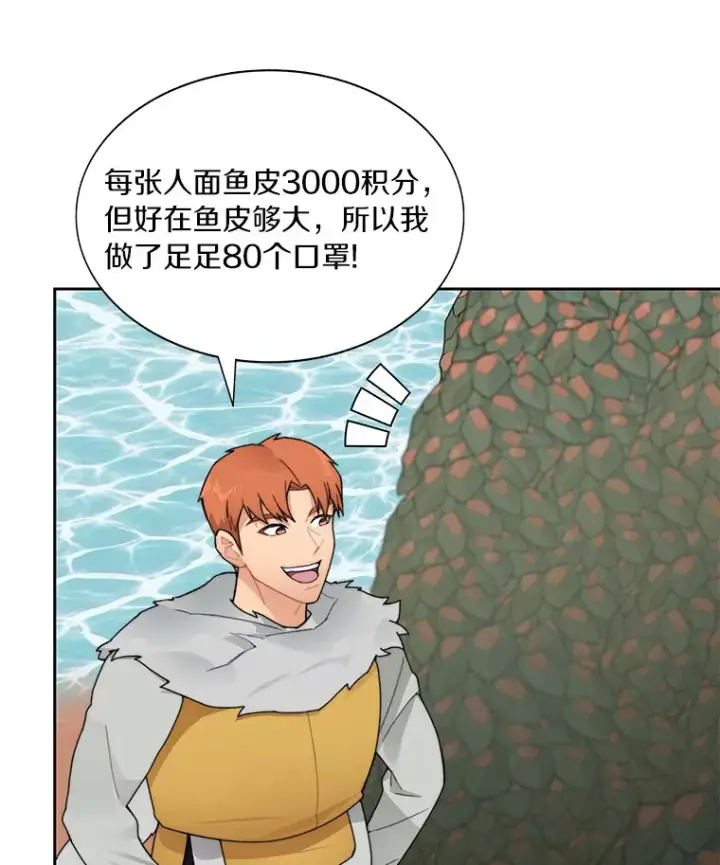 漫画《百层塔内的钉子户》37.沙漠绿洲第109张图