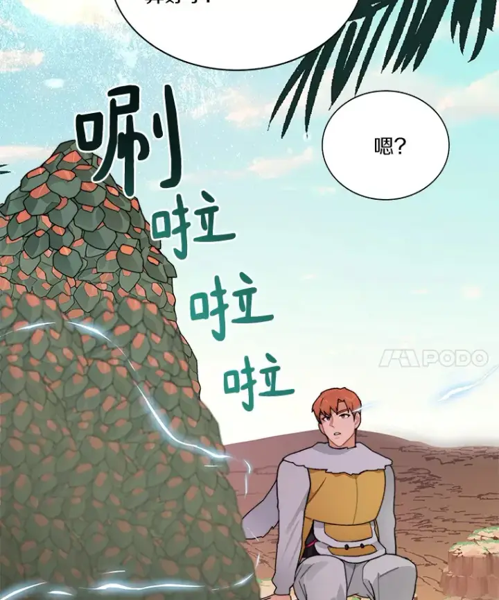 漫画《百层塔内的钉子户》37.沙漠绿洲第111张图