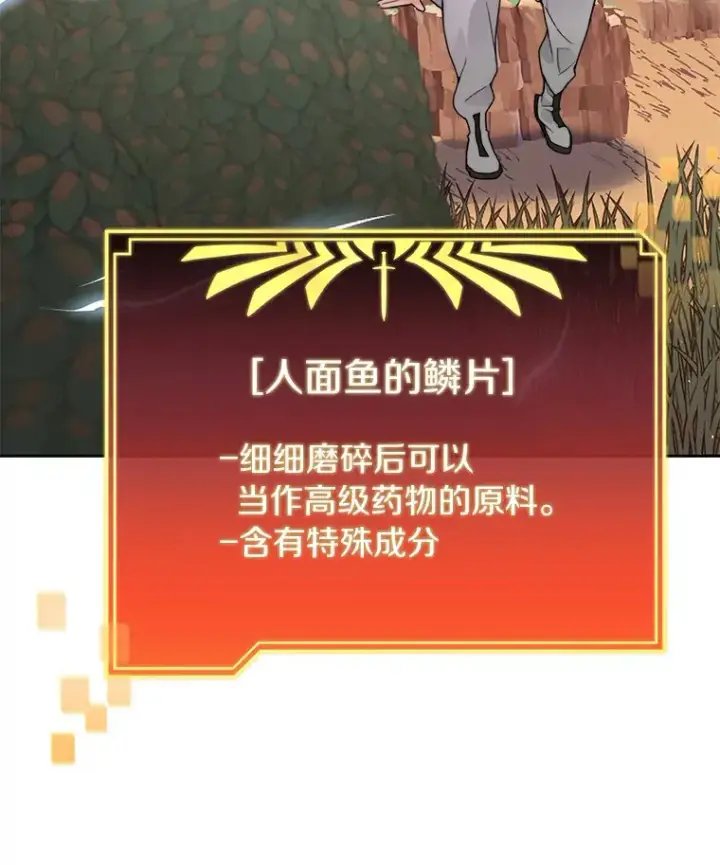 漫画《百层塔内的钉子户》37.沙漠绿洲第112张图