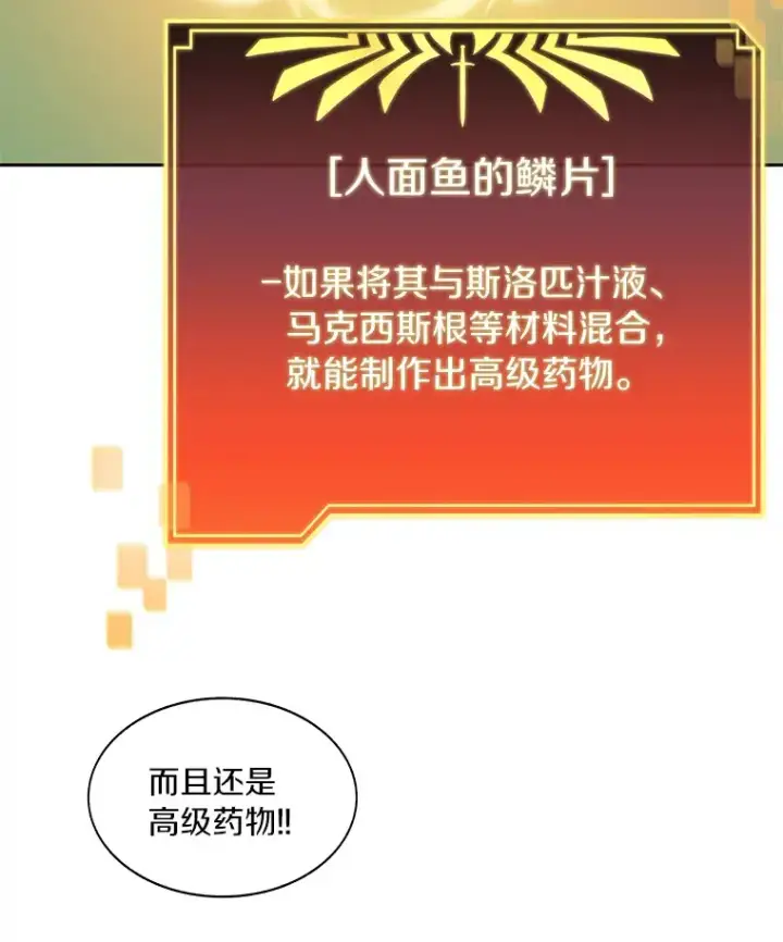 漫画《百层塔内的钉子户》37.沙漠绿洲第114张图