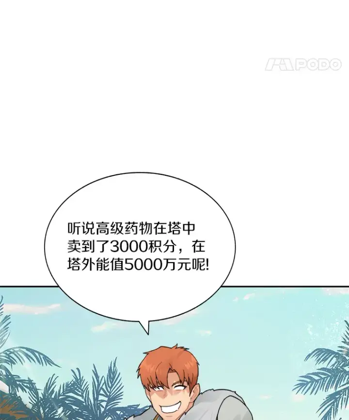 漫画《百层塔内的钉子户》37.沙漠绿洲第115张图