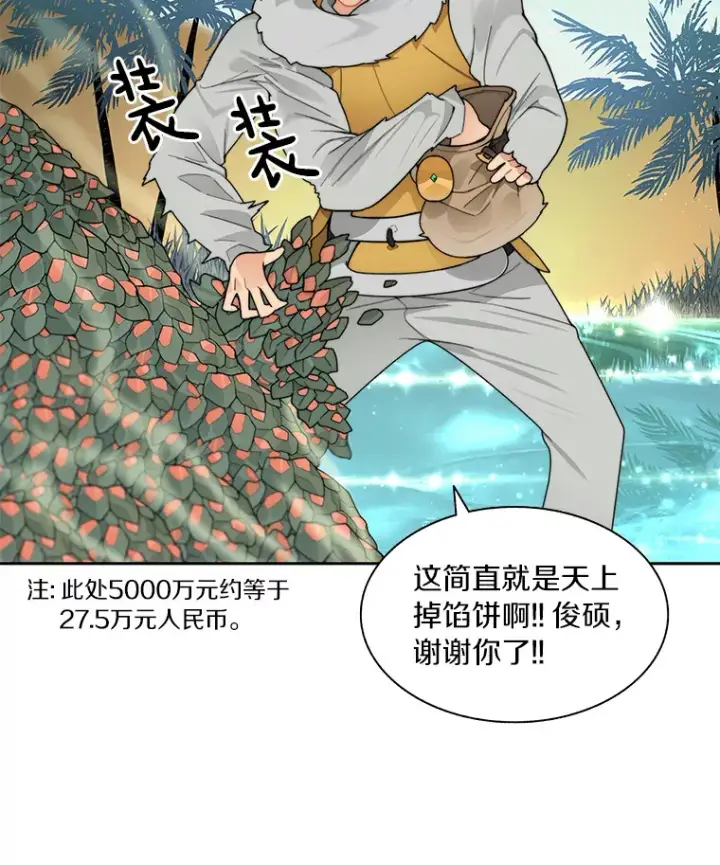 漫画《百层塔内的钉子户》37.沙漠绿洲第116张图
