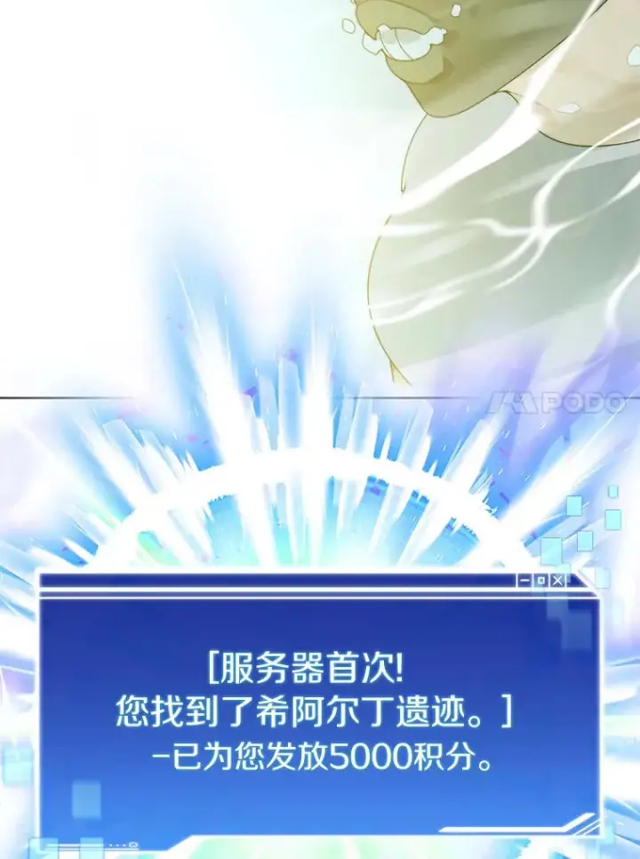 漫画《百层塔内的钉子户》37.沙漠绿洲第138张图