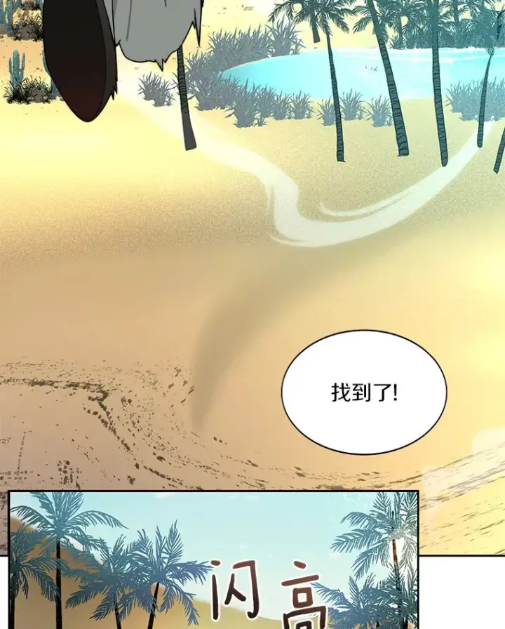 漫画《百层塔内的钉子户》37.沙漠绿洲第15张图