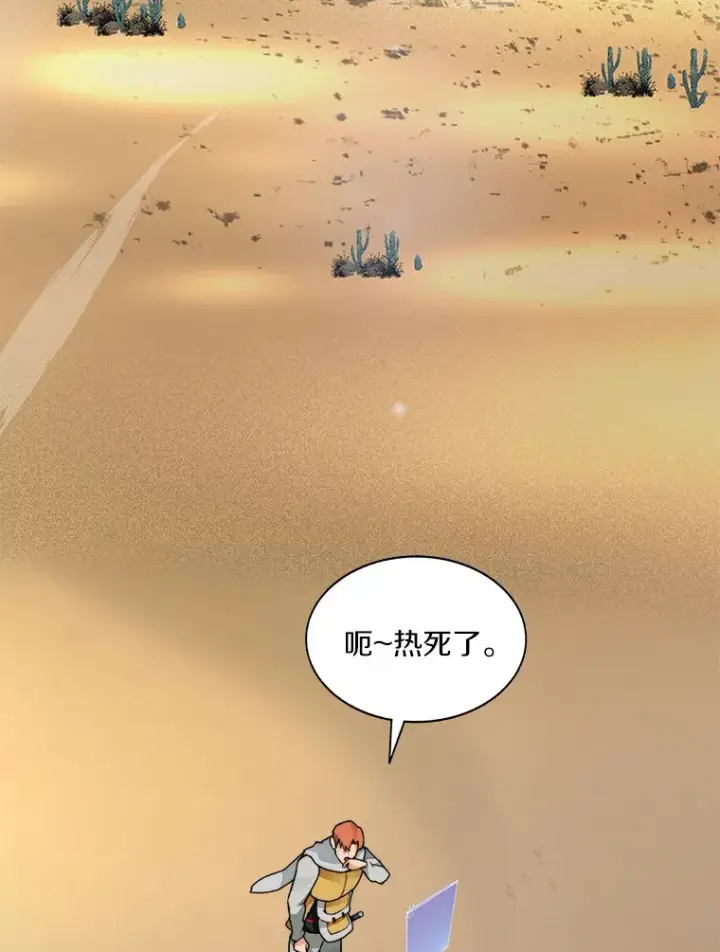 漫画《百层塔内的钉子户》37.沙漠绿洲第2张图