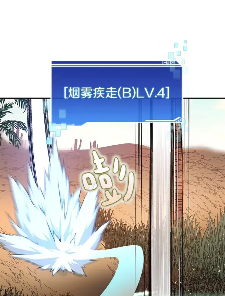 漫画《百层塔内的钉子户》37.沙漠绿洲第28张图