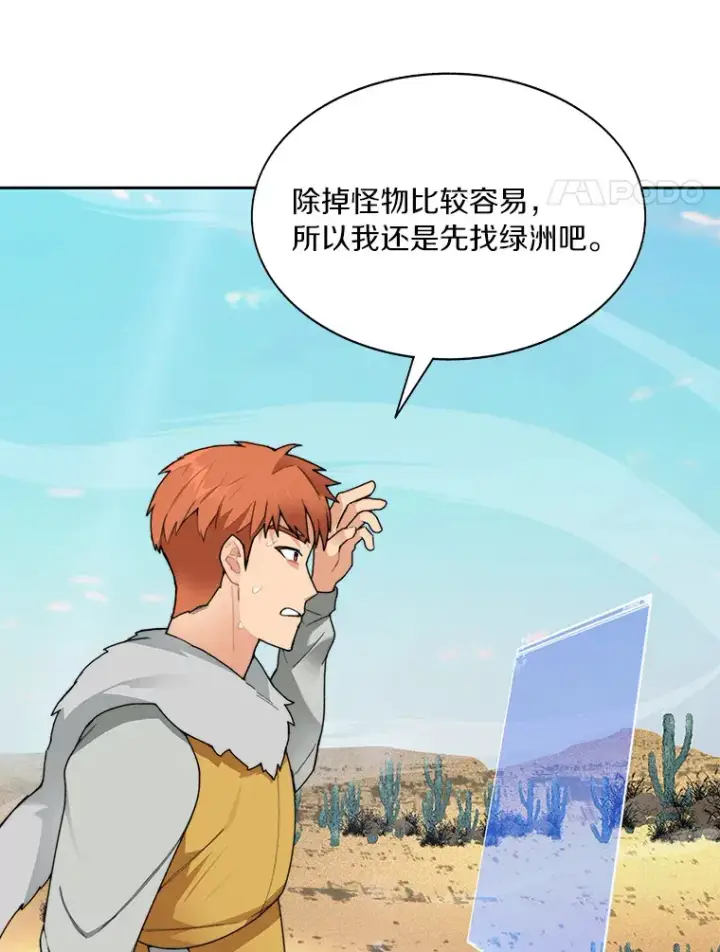 漫画《百层塔内的钉子户》37.沙漠绿洲第4张图