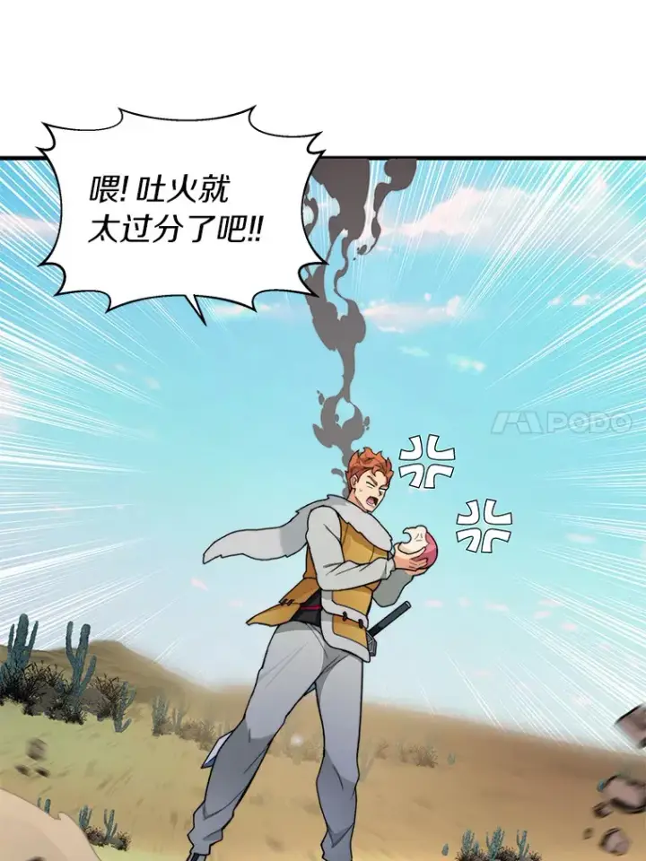 漫画《百层塔内的钉子户》37.沙漠绿洲第40张图
