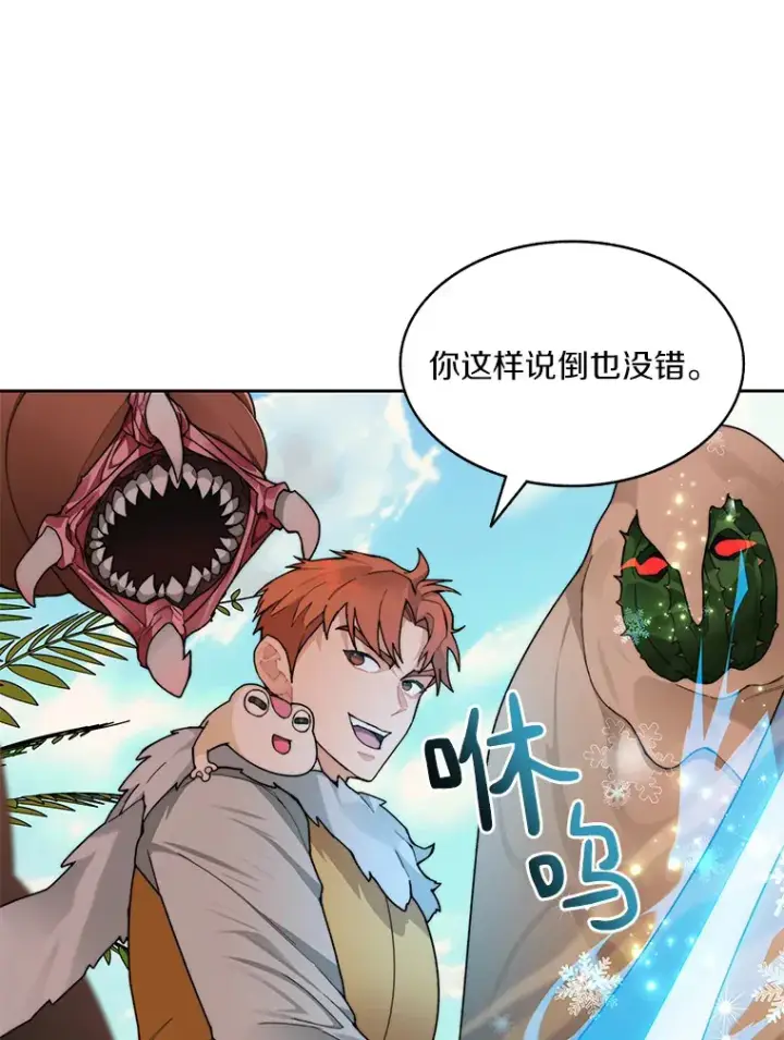漫画《百层塔内的钉子户》37.沙漠绿洲第54张图