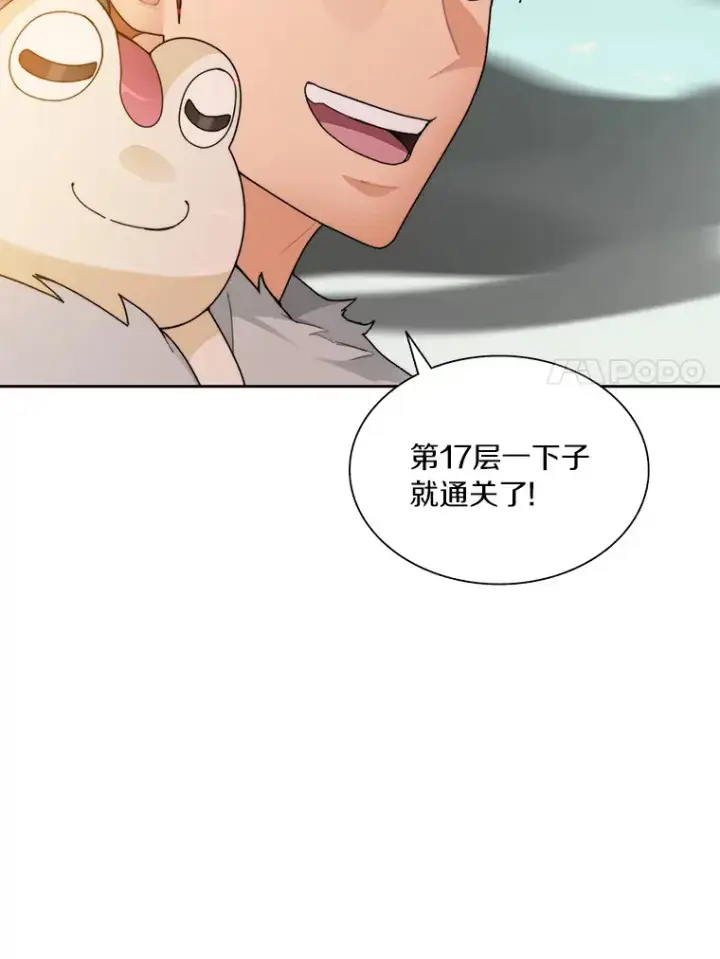 漫画《百层塔内的钉子户》37.沙漠绿洲第60张图