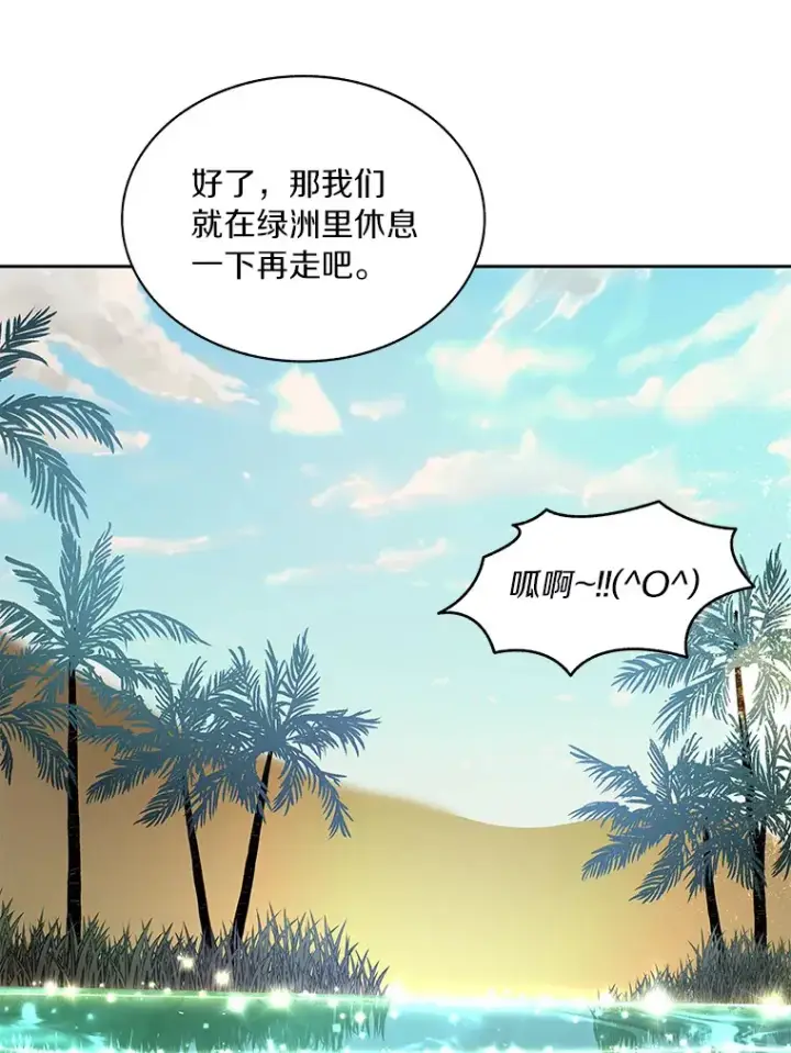 漫画《百层塔内的钉子户》37.沙漠绿洲第61张图