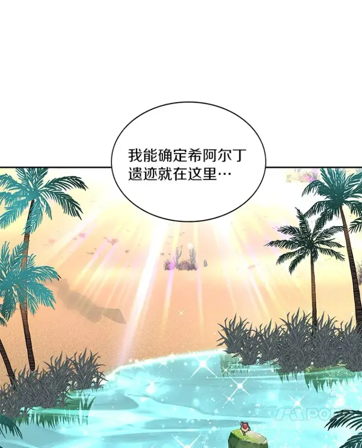 漫画《百层塔内的钉子户》37.沙漠绿洲第70张图